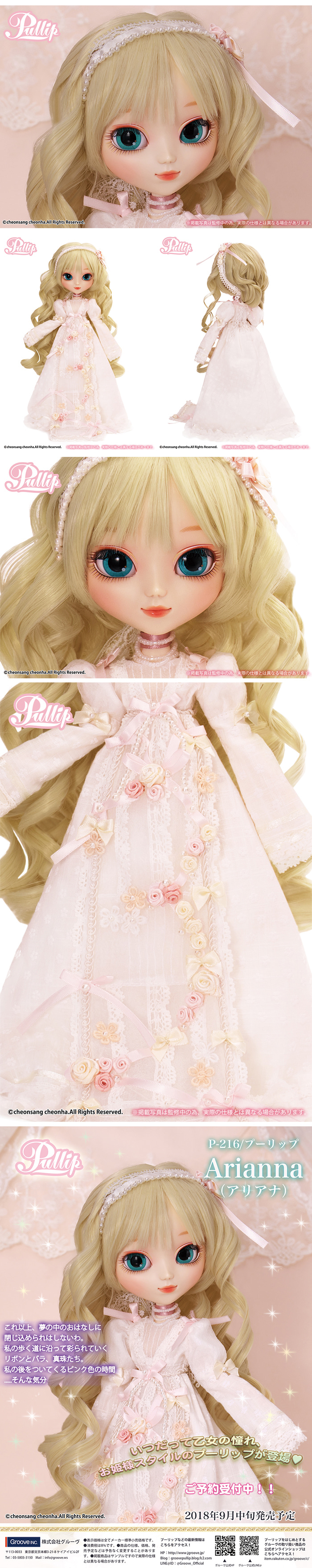 プーリップ アリアナ Pullip P-216 Arianna 箱付き｜人形 