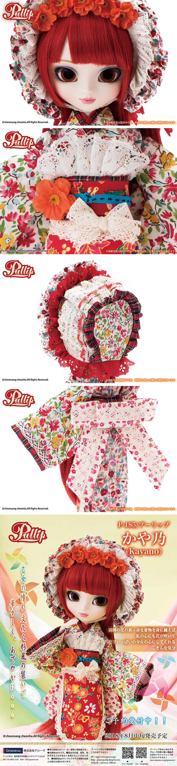 [푸리프 (Pullip) 카야노 (Kayano)]